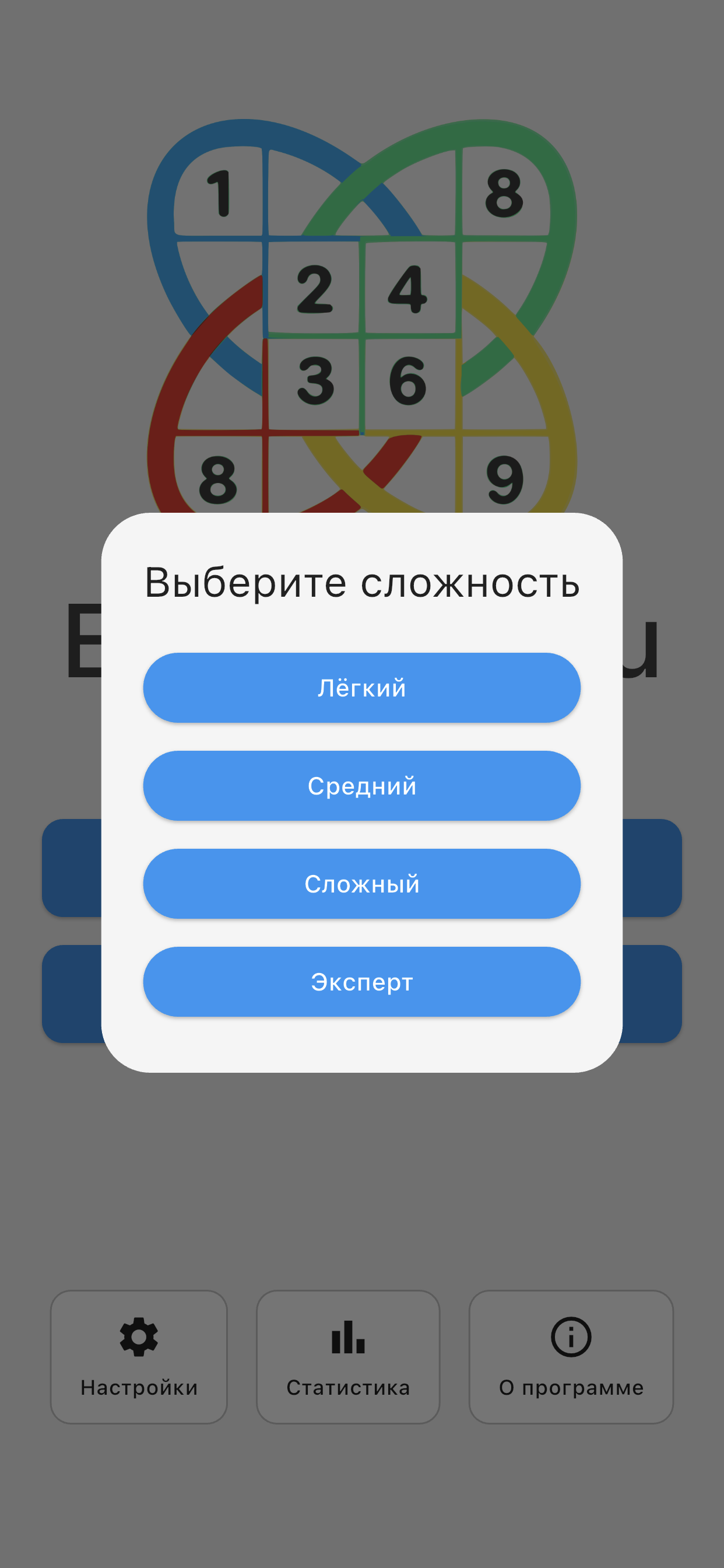 Difficulty selection dialog