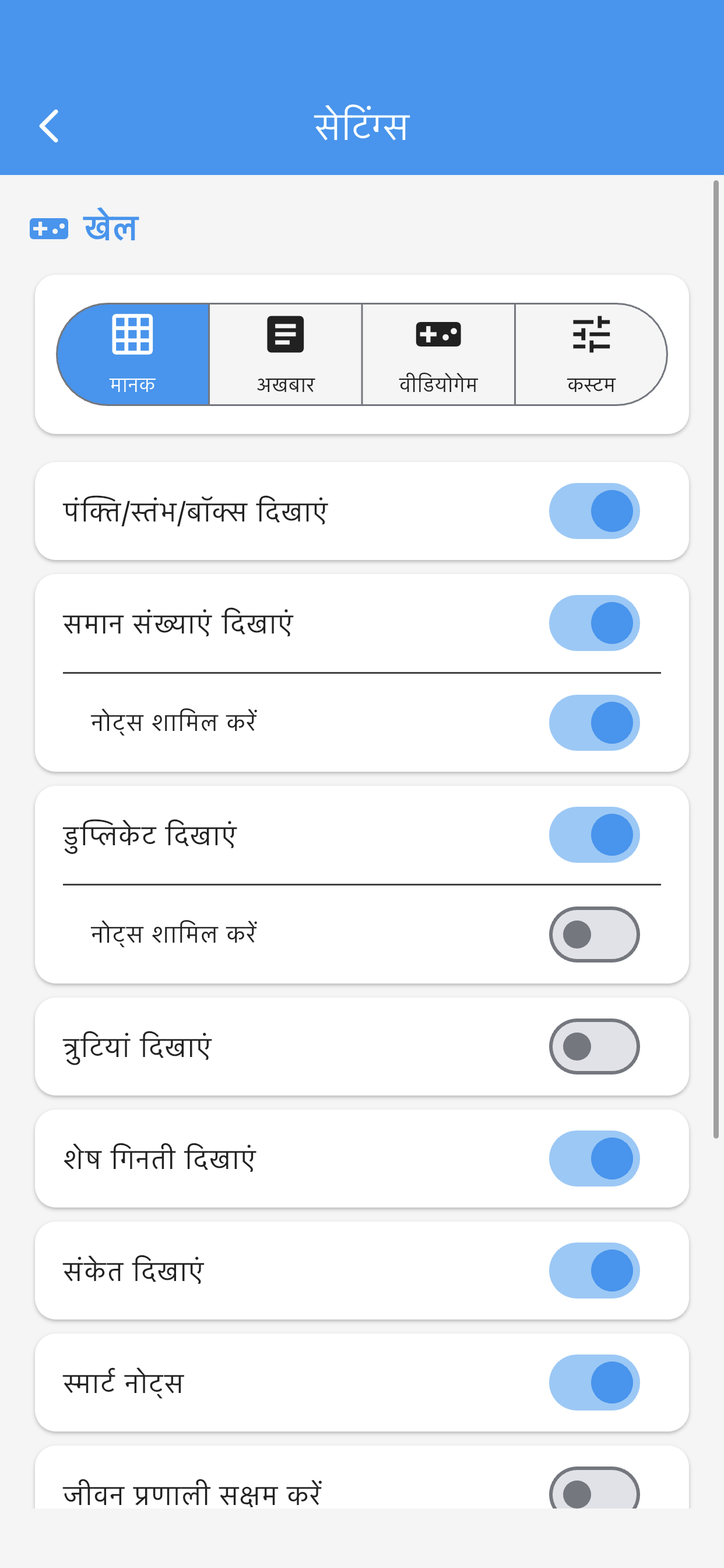 सेटिंग्स स्क्रीन